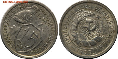 15 копеек 1934 XF+ Остатки блеска 05.03.15 22:00 - Без имени1