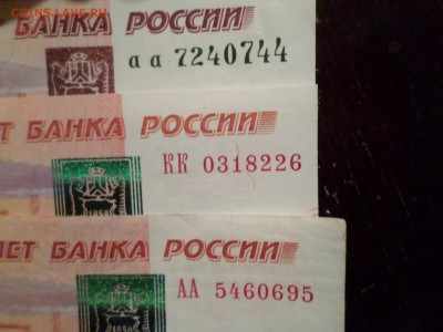 5000 рублей, Серия АА и КК - SAM_0745.JPG