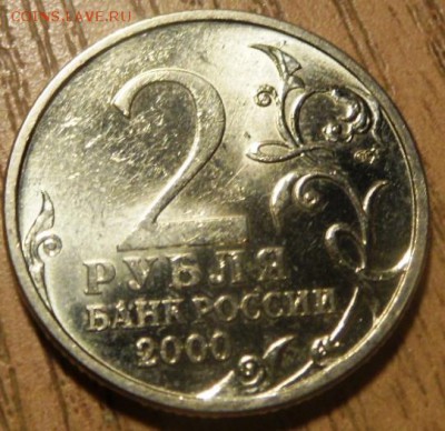 2 рубля  Ленинград мешковой до 5.03.2015 - SAM_3507.JPG