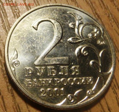 2 рубля Гагарин ммд мешковой до 5.03.2015 - SAM_3508.JPG