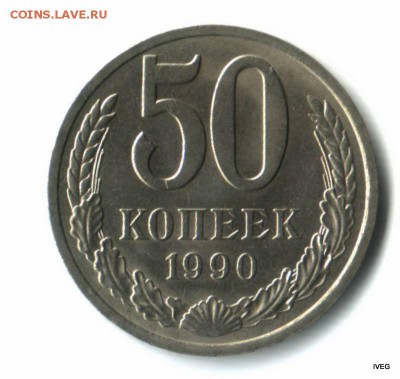50 копеек 1990 до 06.03 	Сообщение - Изображение отсканировано 02_03_2015 в 20_00