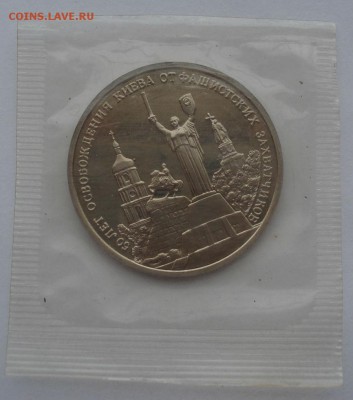3 рубля 1993 Киев пруф запайка до 22:00 06.03.15 - DSC03924.JPG