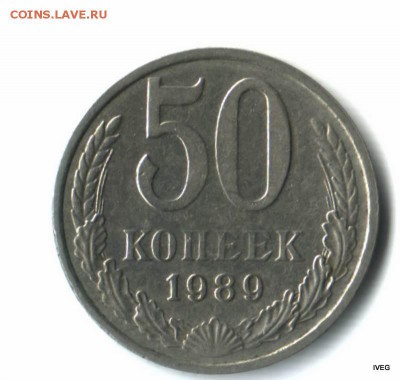 50 копеек 1989 до 06.03 - Изображение отсканировано 02_03_2015 в 20_03