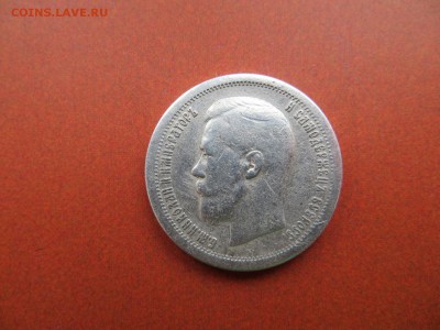 50 копеек 1896г. гладкий гурт (R2) - 1.JPG