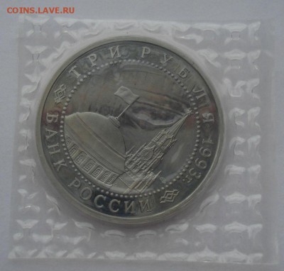 3 рубля 1993 Курская дуга пруф запайка до 22:00 06.03.15 - DSC03906.JPG