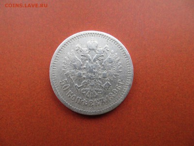 50 копеек 1896г. гладкий гурт (R2) - 2.JPG