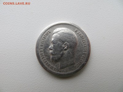 50 копеек 1896г. гладкий гурт (R2) - 3.JPG