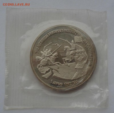 3 рубля 1992 Невский пруф запайка до 22:00 06.03.15 - DSC03930.JPG