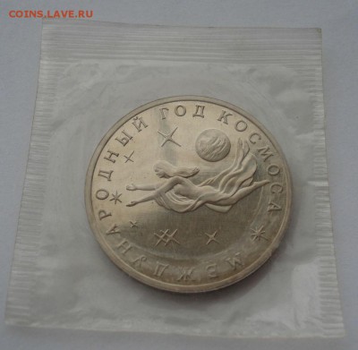 3 рубля 1992 Космос пруф запайка №3 до 22:00 06.03.15 - DSC03918.JPG