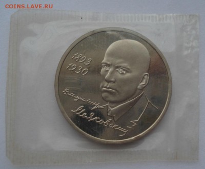 1 рубль 1993 Маяковский пруф запайка до 22:00 06.03.15 - DSC03856.JPG