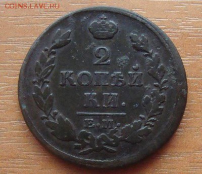 2 копейки 1813 год - DSC03461.JPG