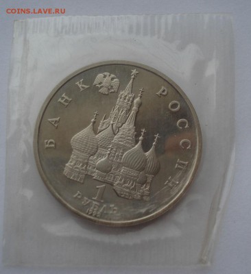 1 рубль 1992 Купала пруф запайка до 22:00 06.03.15 - DSC03810.JPG