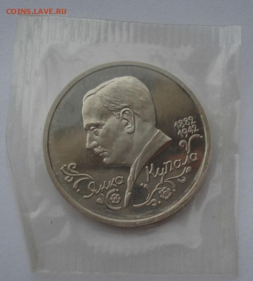 1 рубль 1992 Купала пруф запайка до 22:00 06.03.15 - DSC03809.JPG