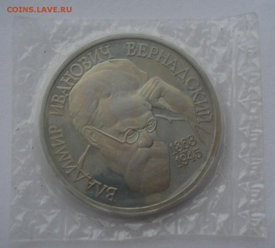 1 рубль 1993 Вернадский пруф запайка №2 до 22:00 06.03.15 - DSC03821.JPG