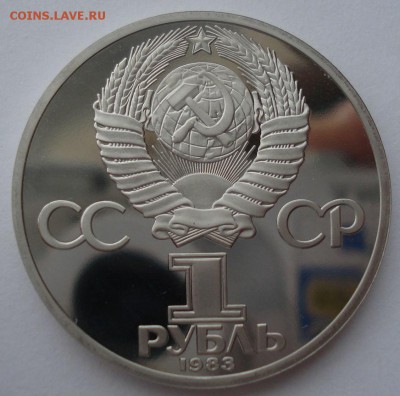 1 рубль 1983 Маркс пруф новодел до 22:00 06.03.15 - DSC03942.JPG
