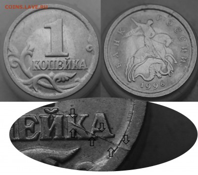 Браки на 1 копейке - 1к98.JPG