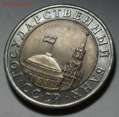 10 руб. 1991г. БиМ --РАЗДВОЕННЫЕ ОСТИ-- до 4 марта в 22:00 - DSCF9018.JPG