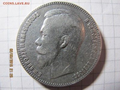 Рубль 1905 год (R1)... - IMG_6871.JPG