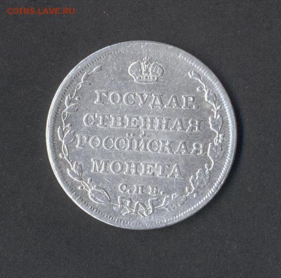1 - полуполтинник.1810г.0001