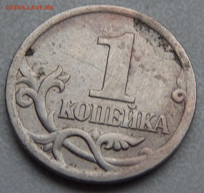 1 копейка 2005-СП.Штемпель 3.21-Б2.Верно определено? - 6.JPG