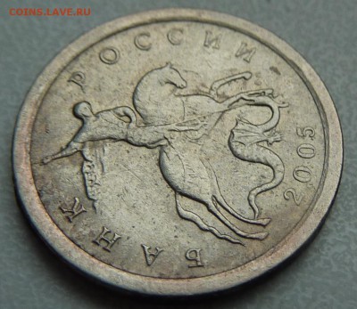 1 копейка 2005-СП.Штемпель 3.21-Б2.Верно определено? - 8.JPG