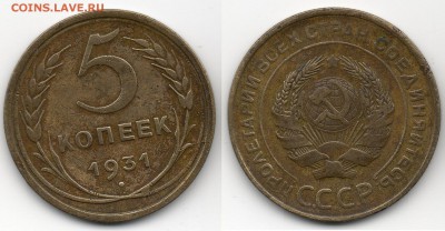 5 копеек 1931г. полный раскол - 5к1931 полн раскл