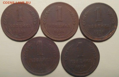 Копейки 1924 года. - Изображение 032