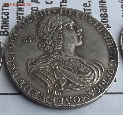 1 рубль 1725 г. Подлинность и оценка. - Сер21