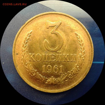 15 копеек 1961 г. Какой металл? - Фото-0240_e5