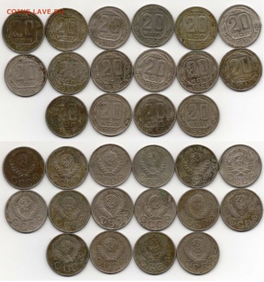 20 копеек 1936-57г. 16шт. - 20к 1936-57г