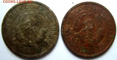 20 коп 1932г. 2 шт. - IMG_0007.JPG