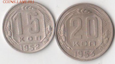 две монеты хорошего качества 15.52 и 20.53 - 20 и 15 копеекреверс