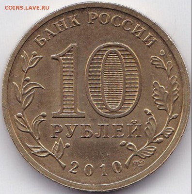 10р2010спмд 65 лет Победы шт.В ? - 10р2010спмд 65 лет Победы шт.В