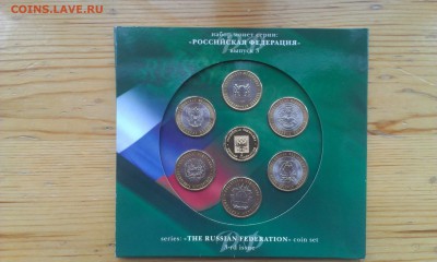 Оф набор монет  РФ Выпуск № 3 до 09.03.2014 22:30 - IMAG1647