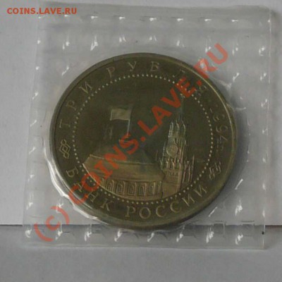 3 рубля 1994г.,СЕВАСТОПОЛЬ(упак.) короткий аук, до 7.6 22.00 - Сев.а.JPG
