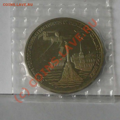 3 рубля 1994г.,СЕВАСТОПОЛЬ(упак.) короткий аук, до 7.6 22.00 - Сев.р.JPG