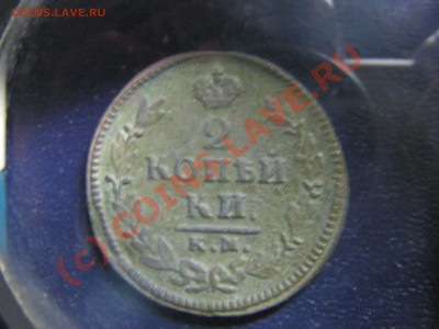 2 копейки 1826 км ам. - PICT0015.JPG