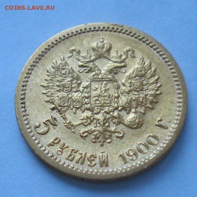 5 рублей 1900 ФЗ: Золото 4,29гр до 05.03.2015 - image