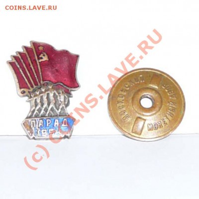 Значок "Парад 1954", оценка - P1030557.JPG