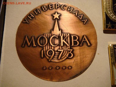 Универсиада в Москве 1973 года набор - DSC03332.JPG