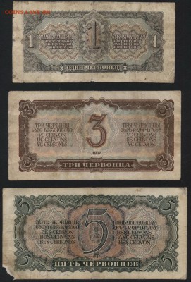 1ч-3ч-5ч 1937 г Комплект. до 22-00 мск 06.03.15 г. - 1-3-5ч 1937 реверс