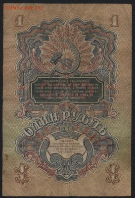 1 рубль 1947 года.Гз. до 22-00 мск 06.03.2015 г. - 1р 1947 Гз реверс