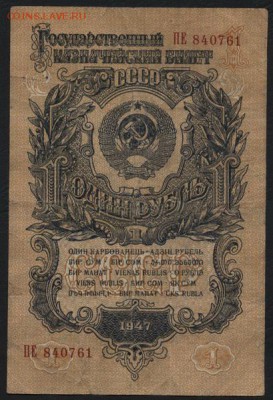 1 рубль 1957 года.ПЕ. до 22-00 мск 06.03.2015 г. - 1р 1957  ПЕ аверс