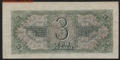 3 рубля 1938 года аП.  до 22-00 мск 06.03.15 г. - 3р 1938 аП реверс