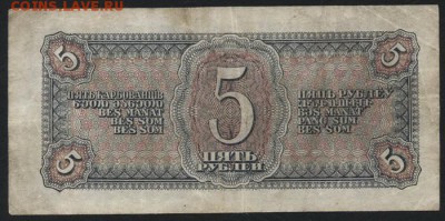 5 рублей 1938 года, 2й выпуск. до 22-00 мск 06.03.15г. - 5р 1938 Бэ реверс