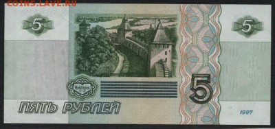 5 рублей 1997 года. до 22-00 мск 06.03.15 г. - 5р 1997 оборот  реверс