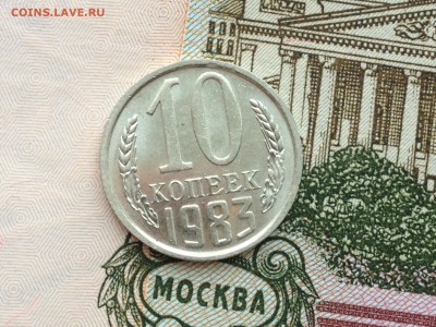 10 коп. 1983г. UNC до 5.03.2015 в 22.22 - image