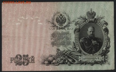 25 рублей 1909 года. до 22-00 мск 06.03.15 г. - 25р 1909 реверс