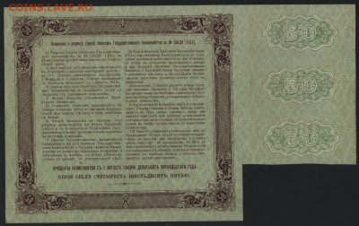 50 рублей БГК 1915 г. Без перегибов! до 22-00 мск 06.03.15г. - 50р ГКБ 1915 реверс