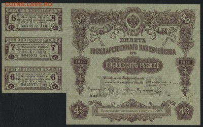 50 рублей БГК 1915 г. Без перегибов! до 22-00 мск 06.03.15г. - 50р ГКБ 1915 аверс